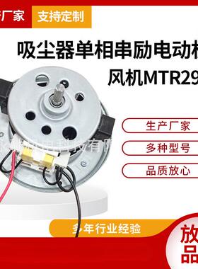 吸尘器串励电动机-风机MTR299DC04/07/14240V/1600WMOTOR高功率