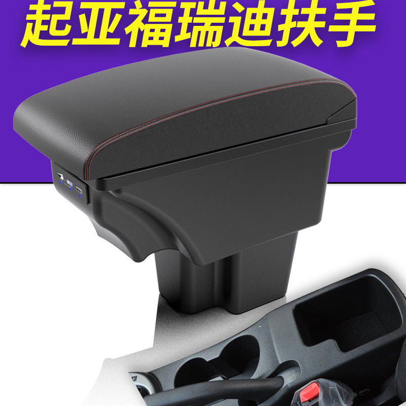 起亚福瑞迪中央扶手箱专用2016款手扶箱原装改装配件一体2014款
