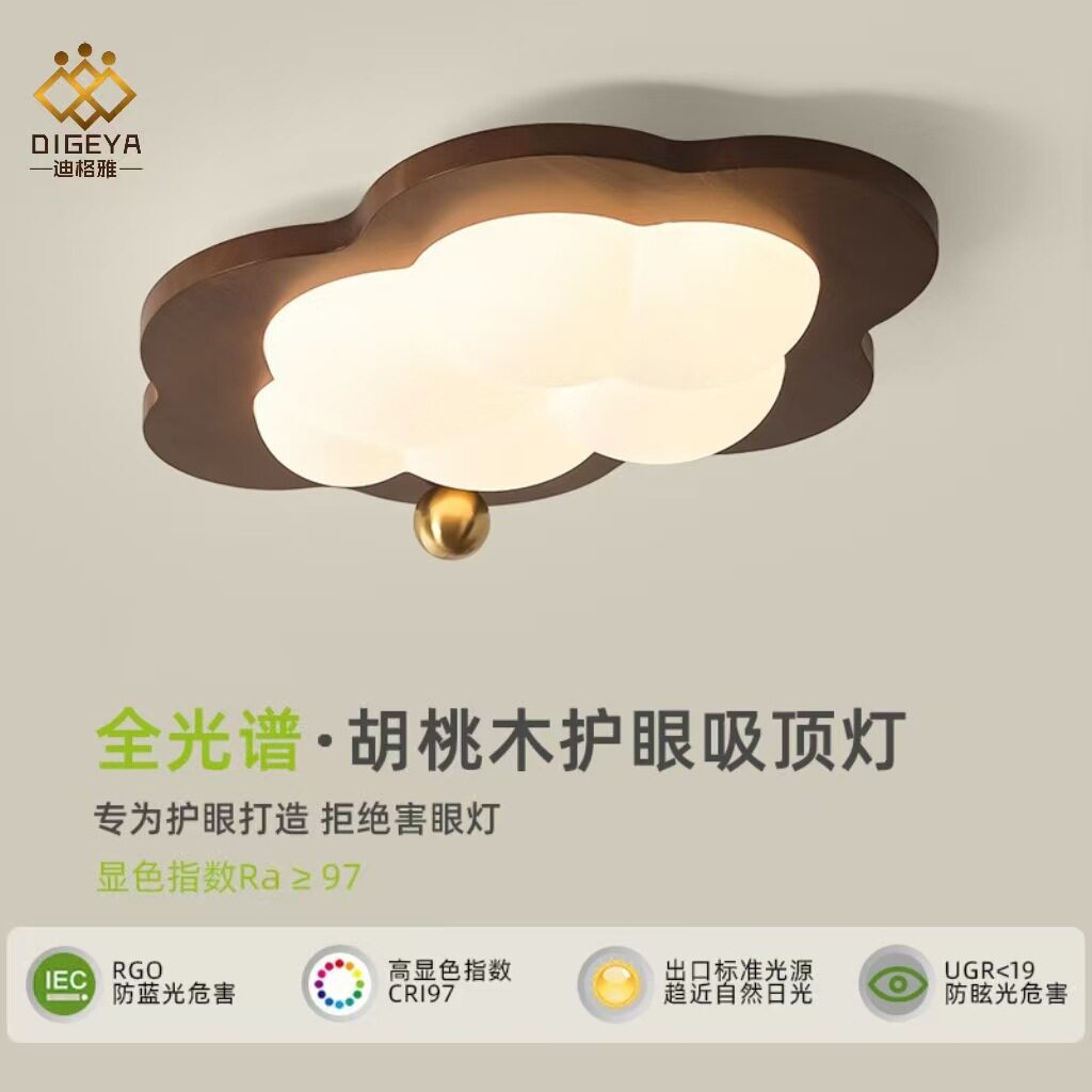 迪格雅中古卧室实木护眼灯具创意云朵儿童房全光谱护眼装饰吸顶灯