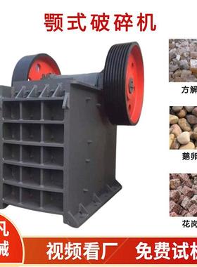 砾石页岩颚式破碎机采石场老虎口粉碎机混凝土搅拌站用碎石机