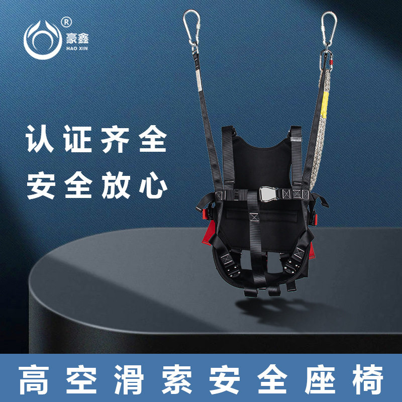 豪博睿滑索安全带高空滑索座椅包高空作业安全带游玩滑索厂家直销
