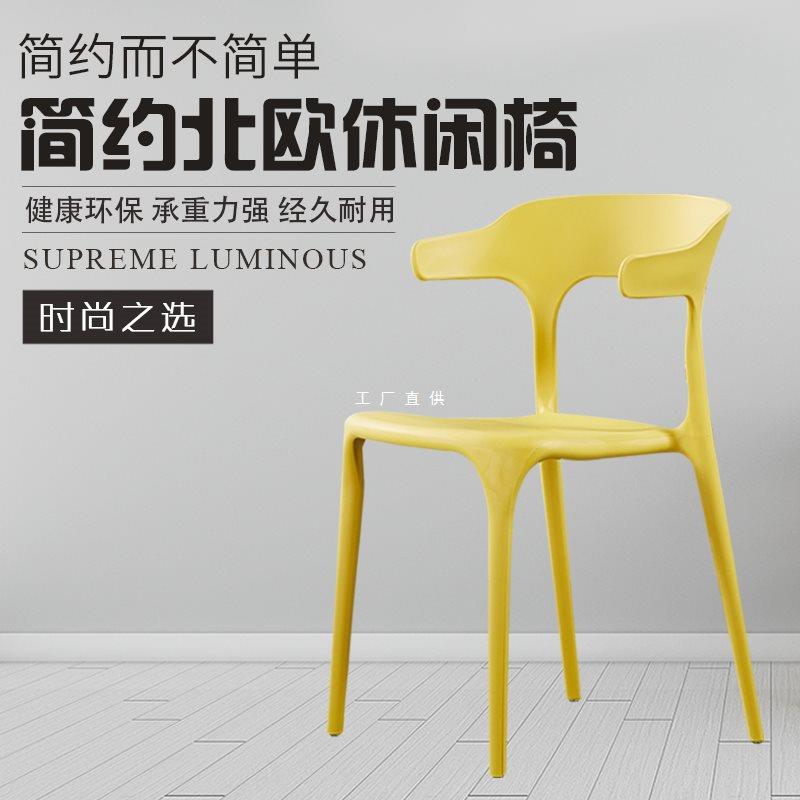 简约椅子塑料椅加厚靠背椅户外休闲椅牛角椅等位椅可叠放餐椅凳子