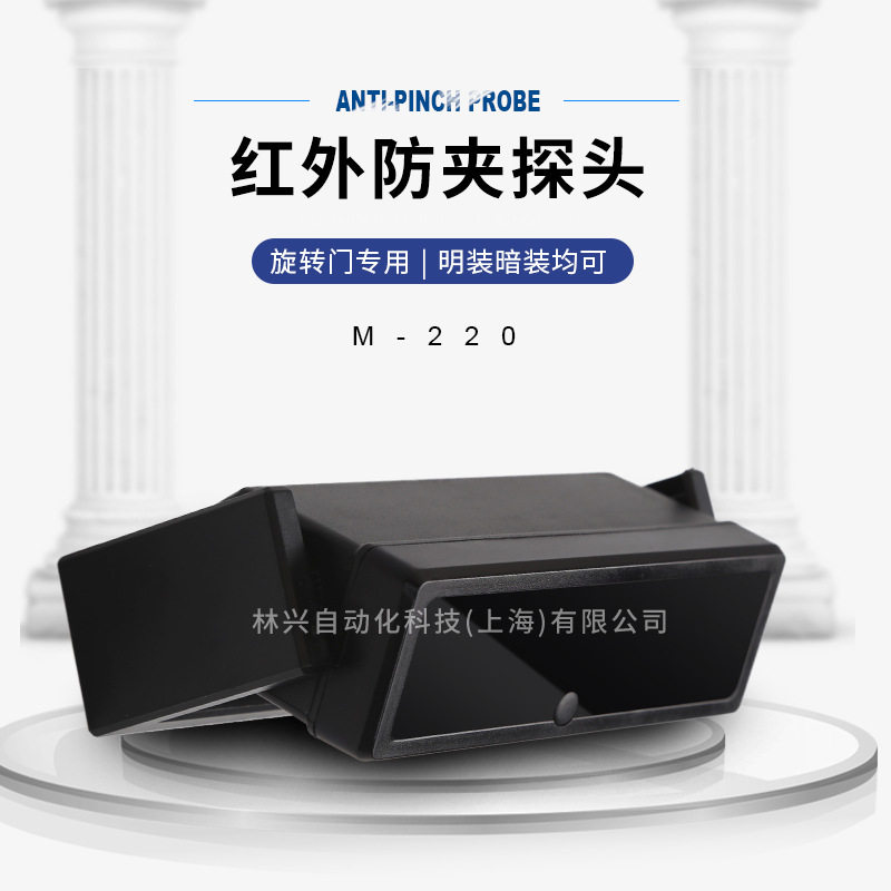 旋转门防夹自动感应开关