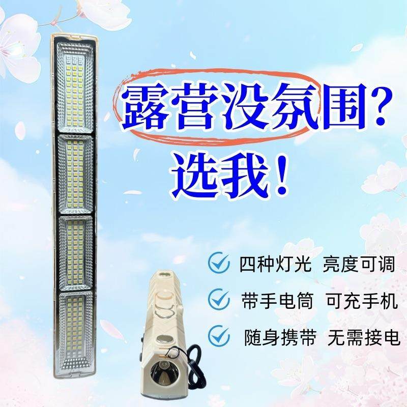 露营灯充电照明灯摆摊夜市灯管户外超长续航防水装车卸货汽车修理