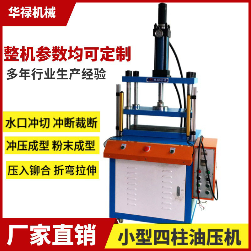 四柱油压冲切定型机PU皮耳套