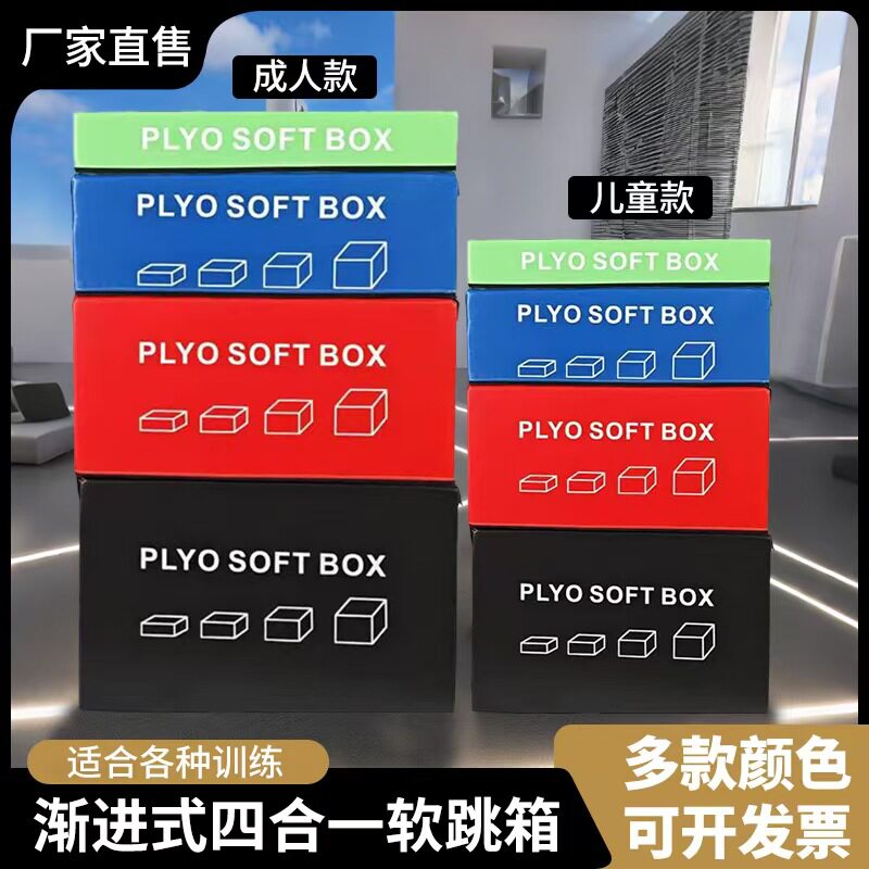 四合一PVC跳箱爆发力训练体操跳箱健身房专用软式体能跳箱软体跳
