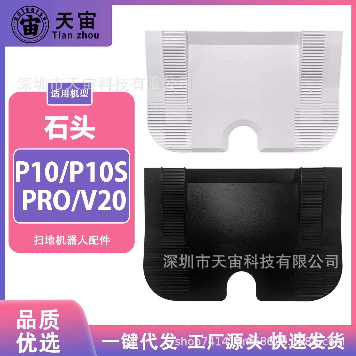 适配石头P10/P10SPRO/V20扫地机延长板配件延长板爬坡垫配件