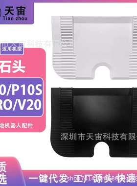 适配石头P10/P10SPRO/V20扫地机延长板配件延长板爬坡垫配件