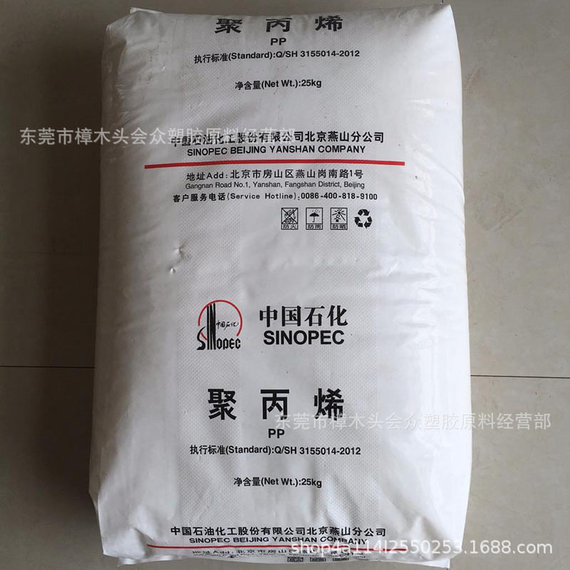PP/燕山石化/K8303注塑挤出高抗冲通用级汽车部件电子电器没高光