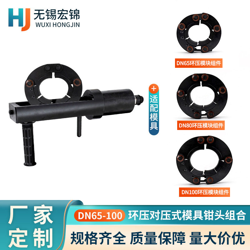 不锈钢环压对压式模具钳头DN65-100组合管件液压卡压钳工具批发