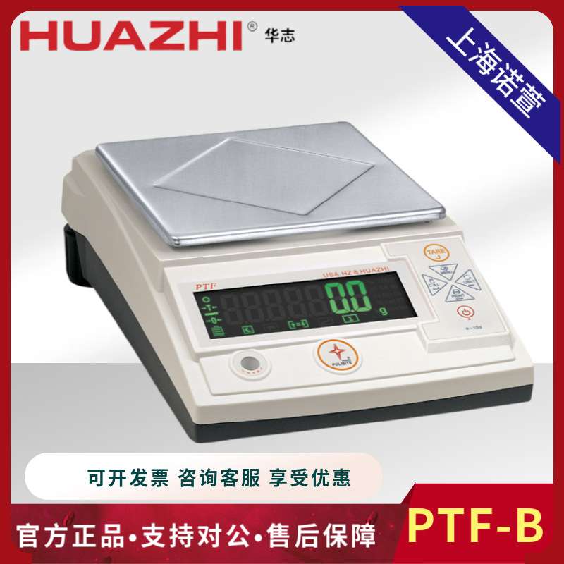 直销 普力斯特电子天平PTF-B2000 B3000 B5000 B6000 B10000