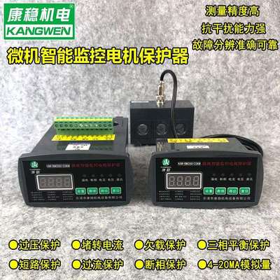 WJD-LQ-5FM微机智能监控电动机保护器WDB-A0405马达过载监控装置