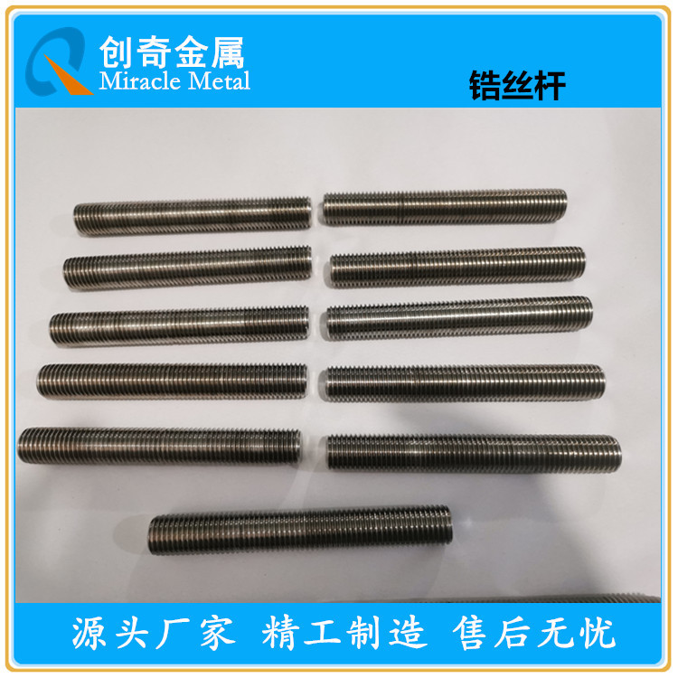 锆牙条 锆颗粒 锆丝杆 锆棒 锆管 锆靶材
