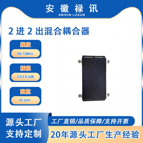 68-72MHzN型母头2进2出耦合器
