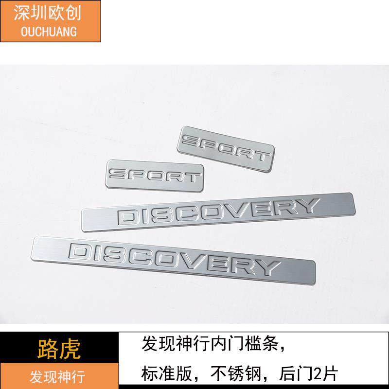 深圳欧创适用于发现神行内门槛条，标准版，不锈钢，后门2片,电子/电工,接线端子,淘宝优惠券,粉丝福利购,淘宝优惠卷