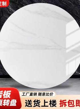 岩板转盘家用小户型圆桌餐桌转盘大理石桌面圆桌旋转盘台面定制