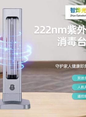 222nm紫外线杀菌灯家用人机共存灭菌灯办公室商场疫苗紫外消毒灯