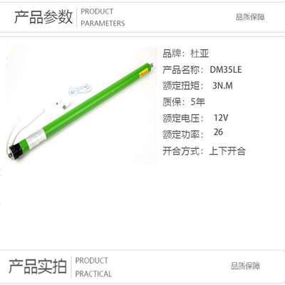 内置管状电机DM35R-10/17电动卷帘电动百叶帘电动升降罗马帘