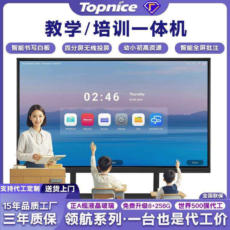 多媒体教学一体机触摸屏电脑白板幼儿园讲课培训会议平板电视
