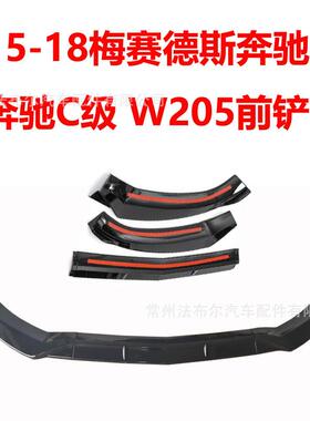适用于15-19奔驰C级W205前铲改装巴博斯c300350前唇小包围碳纤维