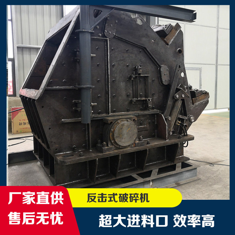 矿用反击式破碎机海底青石碎石制砂机全自动风化石硬石头碎石机