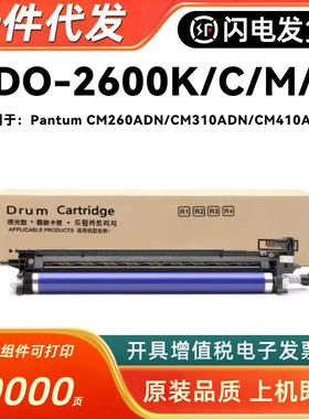 适用奔图CDO-2600硒鼓PantumCM260ADNCM310ADNCM410ADN套鼓架
