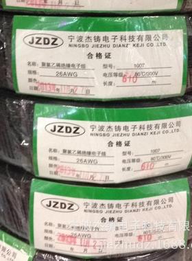 UL100726AWG电子线聚氯乙烯绝缘电线外径1.34MM嘉兴杰铸生产