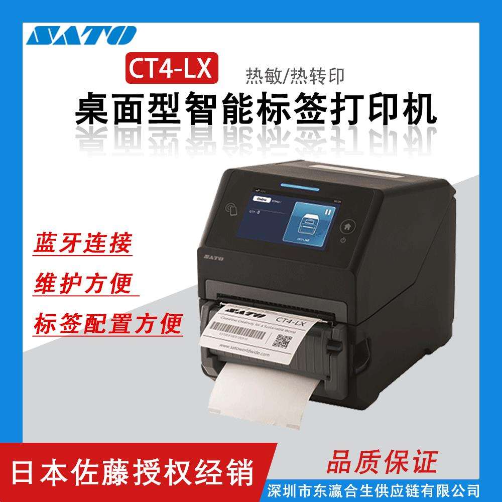 佐藤SATO工业条码打印机CT4-LX热敏热转印4英寸智能标签打印机