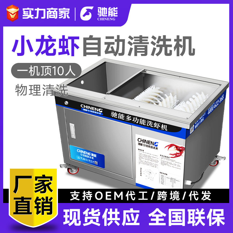 驰能洗虾机商用智能自动仿人工毛刷清洗机夜市小龙虾专业清洗神器