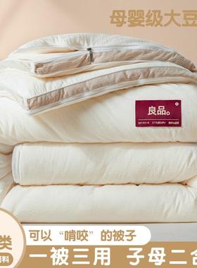 A类水洗棉大豆纤维被冬被加厚春秋被学生被芯二合一子母被拉链款