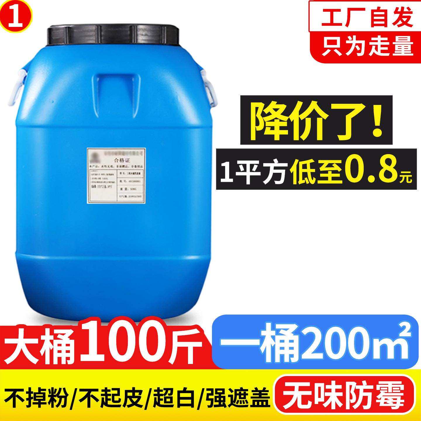 乳胶漆室内家用自刷白色涂料墙面翻新水性内墙漆大桶50公斤彩