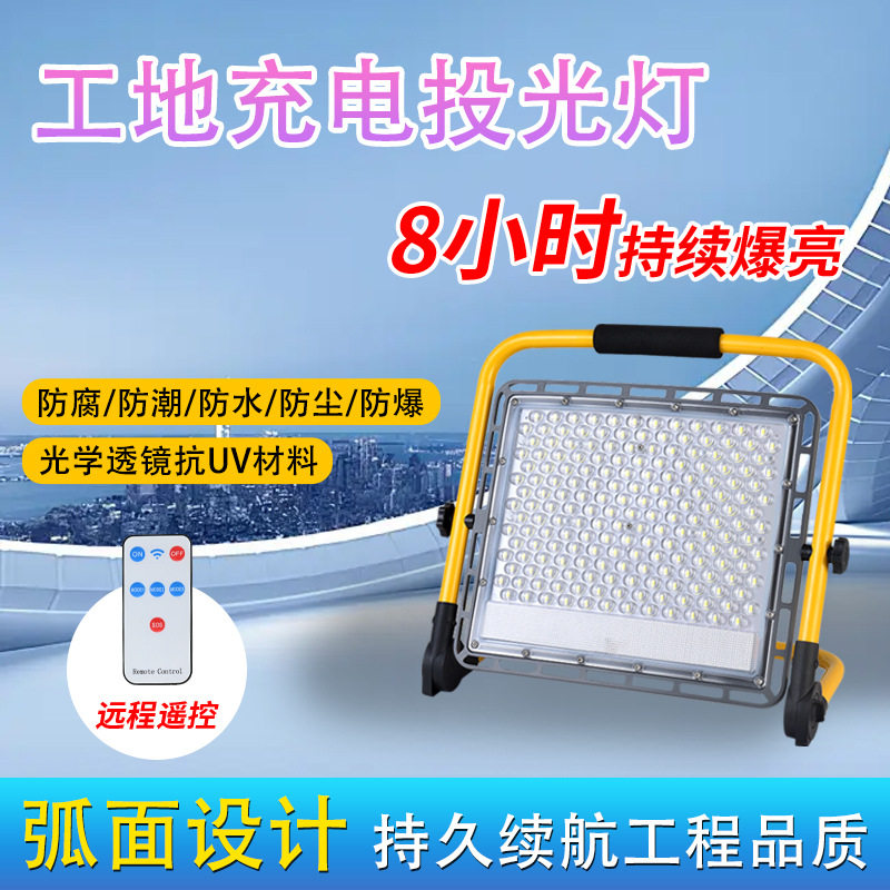 led充电投光灯户外露营工地照明灯具防水手提便携式遥控应急照明