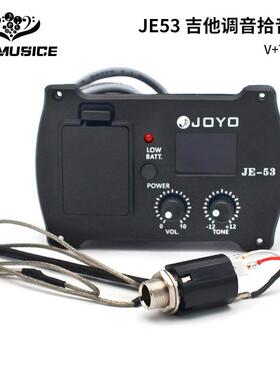 JOYO卓乐JE53吉他调音拾音器V+T调节黑色