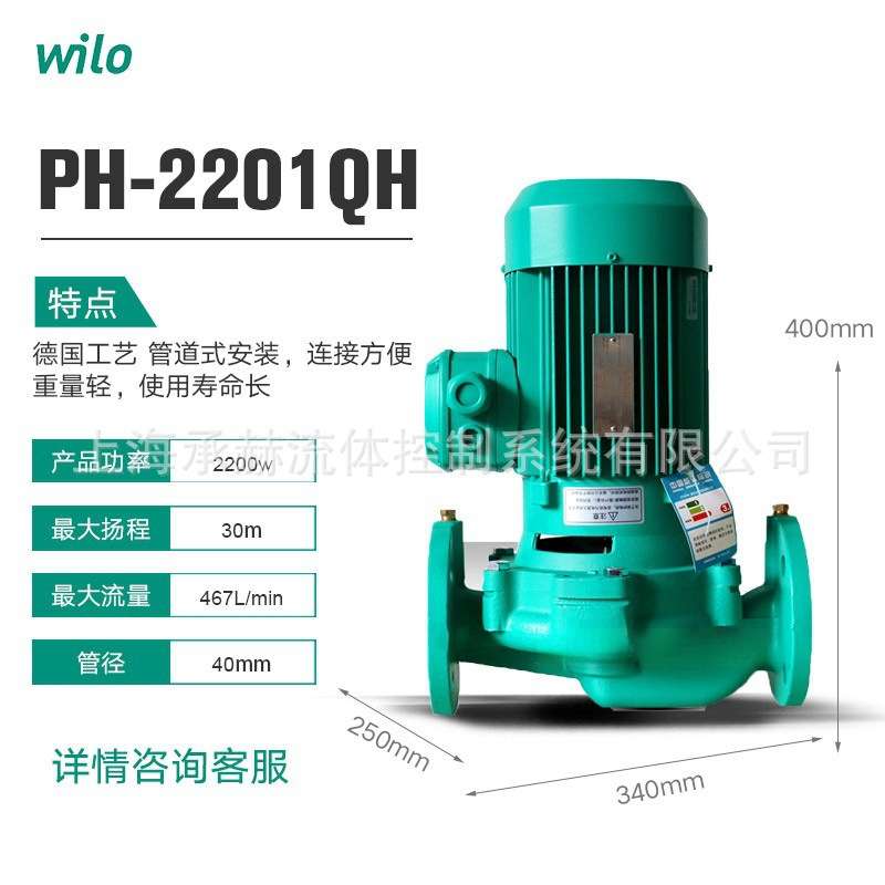WILO德国威乐PH-2201QH立式热水高扬程工程地下室循环冷却供水泵