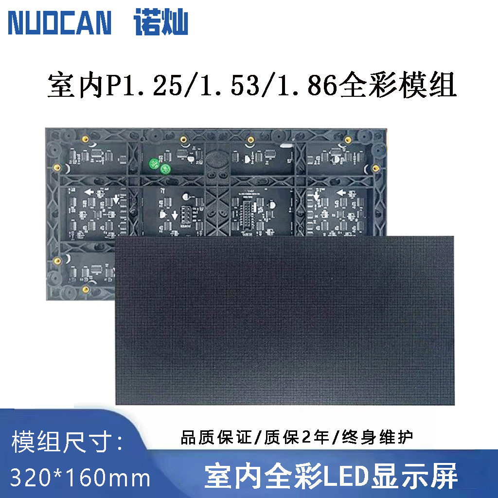 室内全彩P1.25P1.53P1.86P2P2.5单元板模组户外广告高清LED显示屏