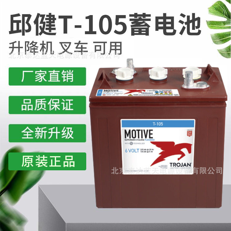 Trojan邱健蓄电池J185P-AC 12V205AH海上船只 高空作业平台设备