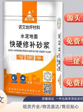 诺文高强修补砂浆工厂混凝土地面坑洞起沙快干修补水泥