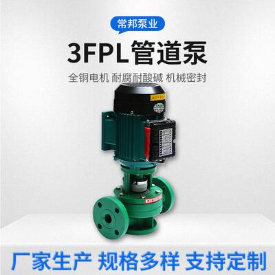 FPL管道泵立式化工泵耐腐蚀管道工程塑料耐酸碱防腐增压泵循环泵