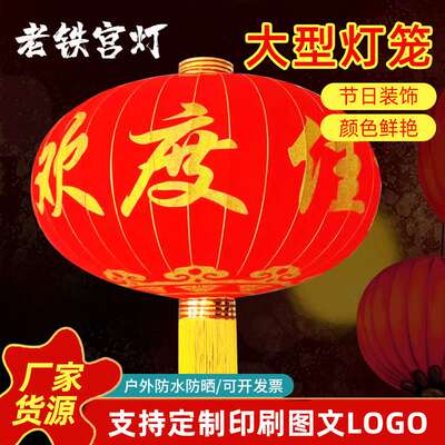 户外防水大号灯笼中秋国庆装饰小区欢度佳节开业铁口欢度国庆灯笼