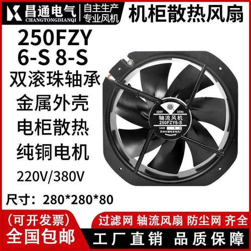 28080轴流风机W2E250-HL061铁叶220VF2E-320B散热风扇250FZY6-S