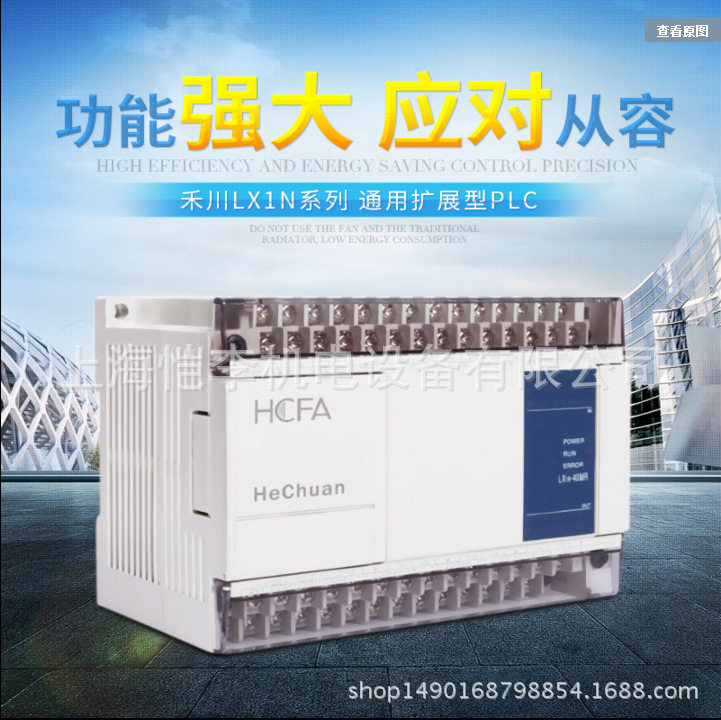 禾川PLC国产PLCHCA1~HCA8系列HCA8C主机LX1SLX1NTX2N