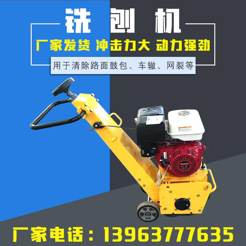 手扶汽油路面翻新凿地机