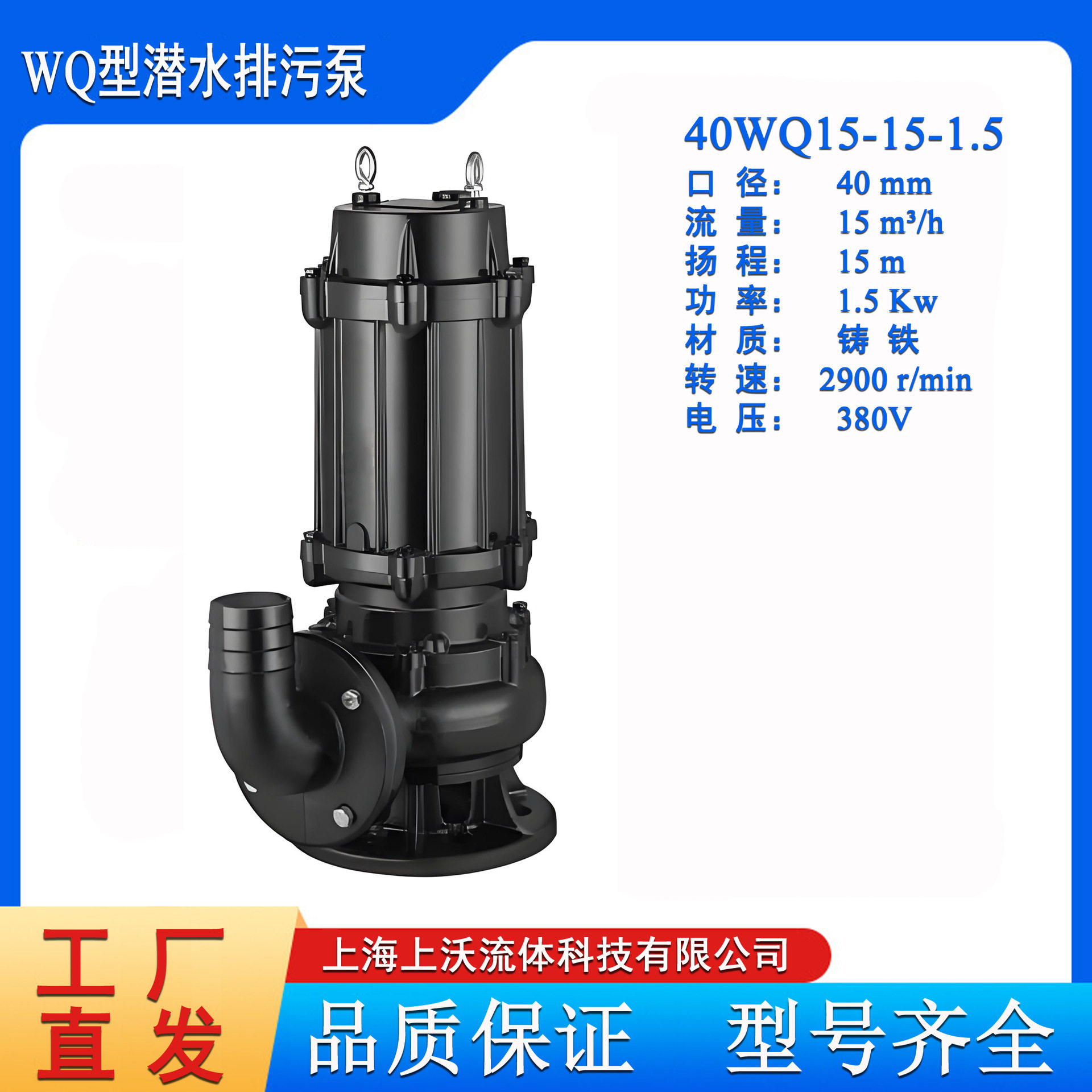 潜水泵厂家供应40WQ15-15-1.5型铸铁无堵塞潜水排污泵/潜污泵