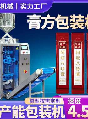 枇杷秋梨膏包装机雪梨膏即食膏方包装机高速圆角液体膏滋包装机