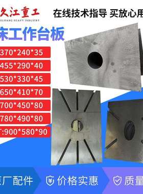 冲床工作台板扬力10T16T25T40T63T80T100吨压力机工作台板现货售