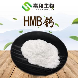 β-羟基-β-甲基丁酸钙HMB钙135236-72-5现货现发