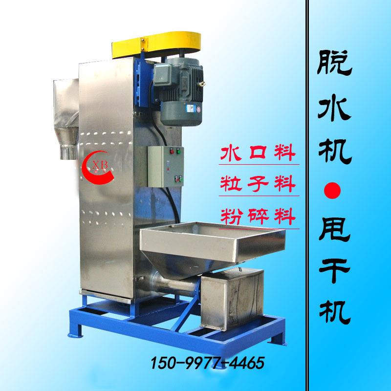 安徽11KW立式塑料脱水机破碎料清洗甩干机PVC片材脱水机现货