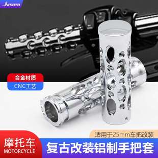 哈雷883 1200 X48 路威 大滑翔路王硬汉肥仔改装CNC手把胶手把套