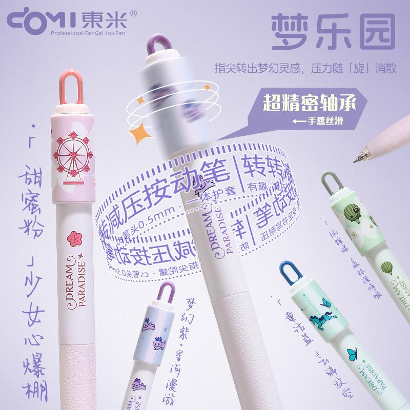 东米869梦乐园减压转转笔可爱减压笔浓黑速干CS双珠黑笔文具