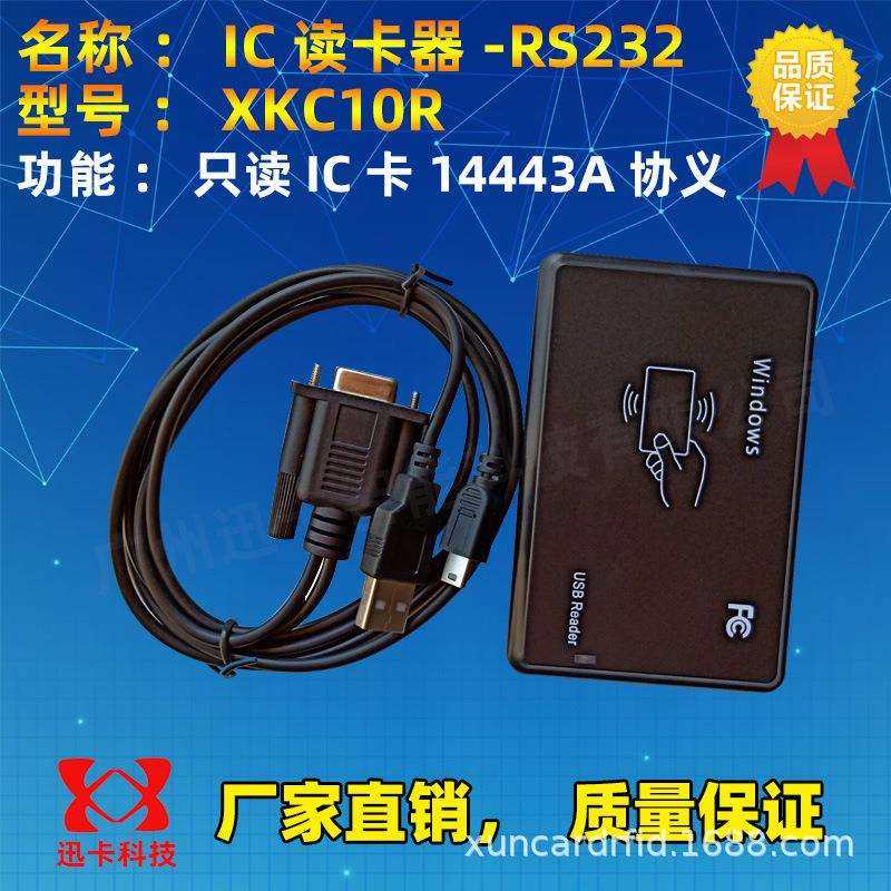 XKC10RIC读卡器13.56MS50复旦M1读卡器14443A协义RFID刷卡器